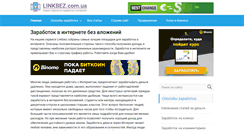 Desktop Screenshot of linkbez.com.ua